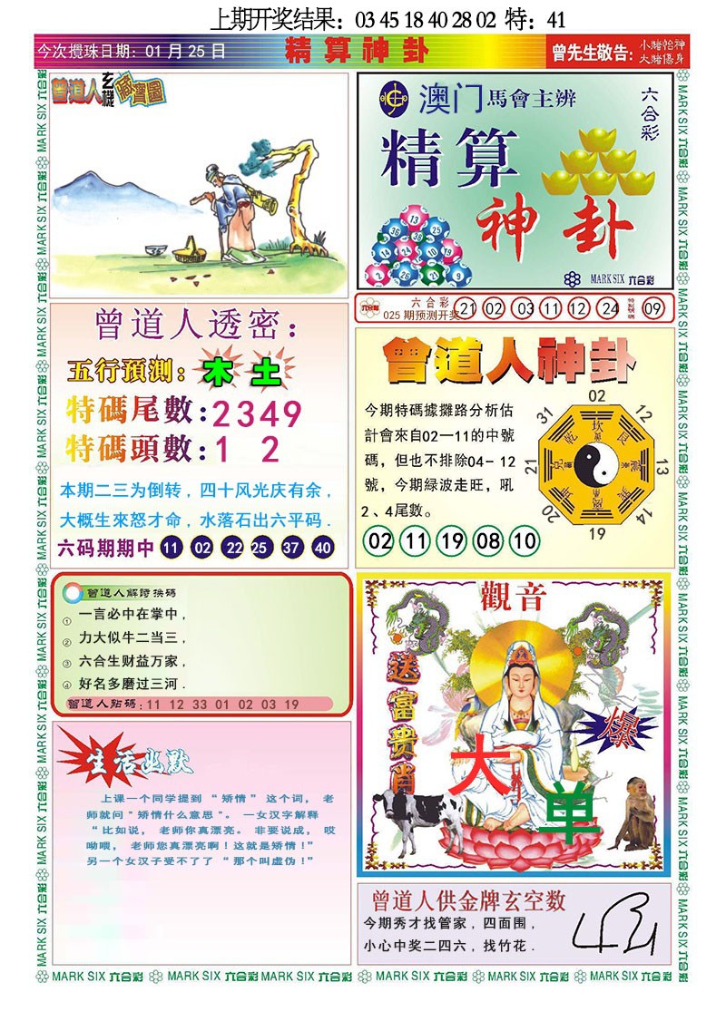 025期精算神卦[图]