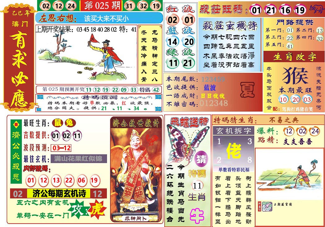 025期118有求必应[图]