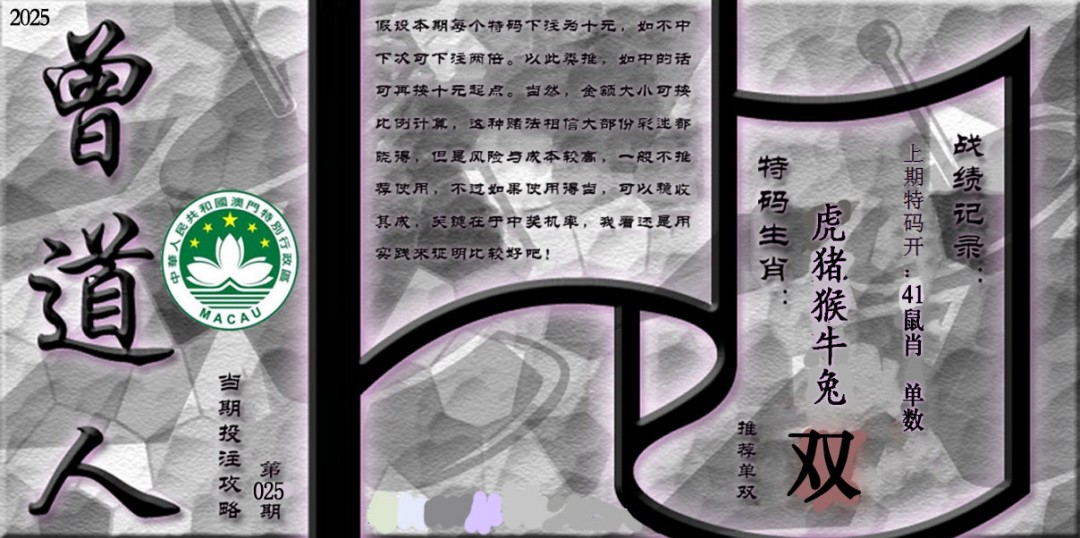 025期《曾道人攻略》[图]