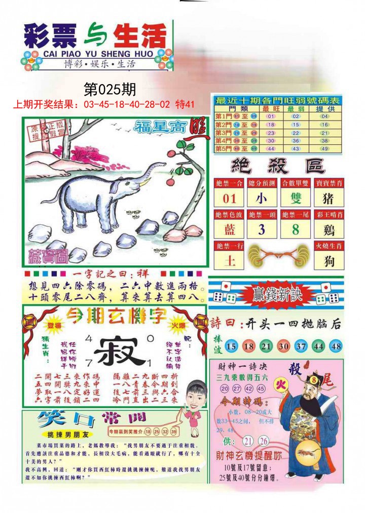 025期合众赌经A[图]