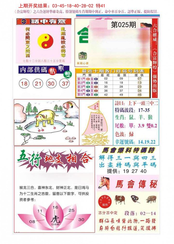 025期合富辉煌[图]