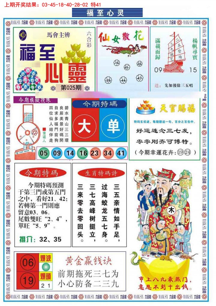 025期福至心灵[图]