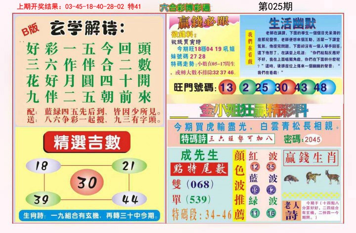025期博彩通B[图]