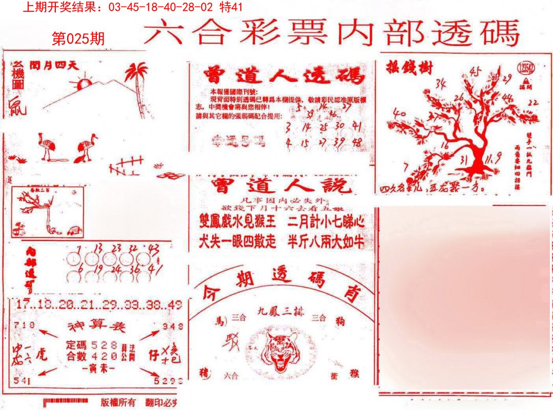 025期内部透码(信封)[图]