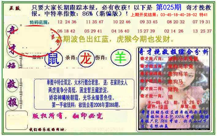 025期挽救报[图]