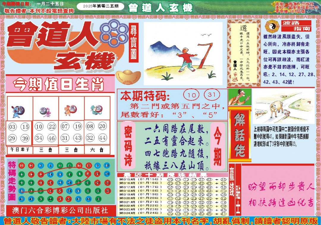 025期曾道人玄机A[图]