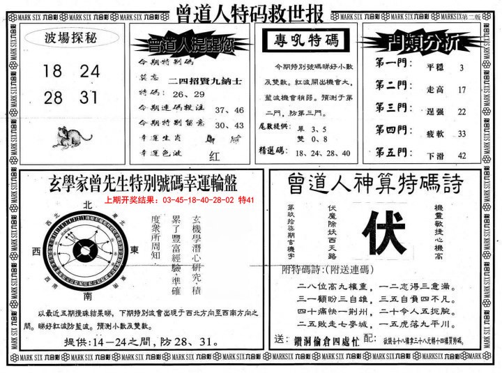 025期曾道人特码救世B[图]