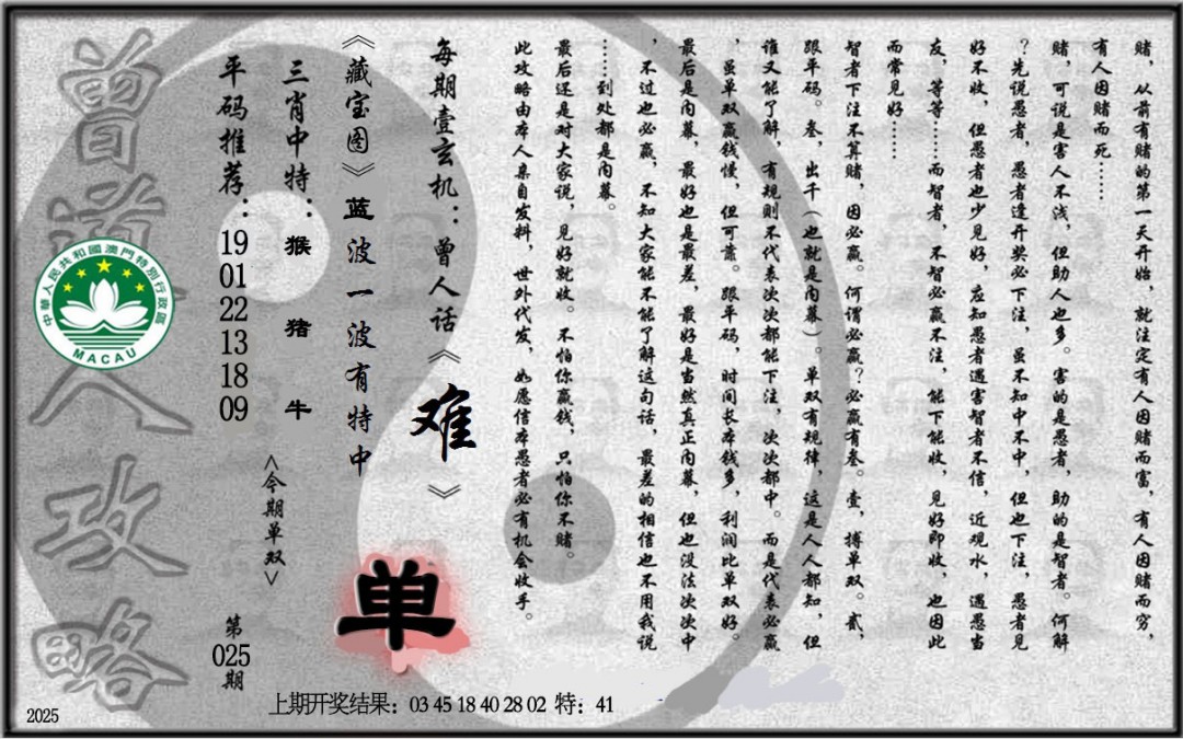 025期老《曾道人攻略》[图]