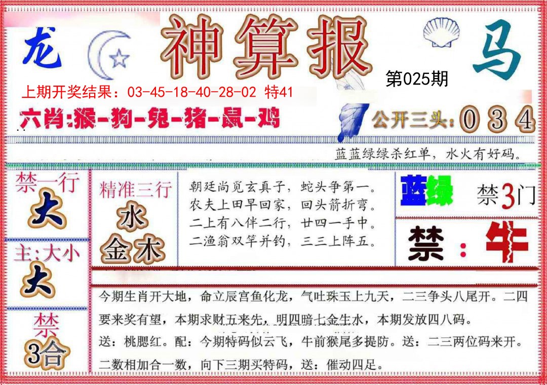 025期神算报(新版)[图]