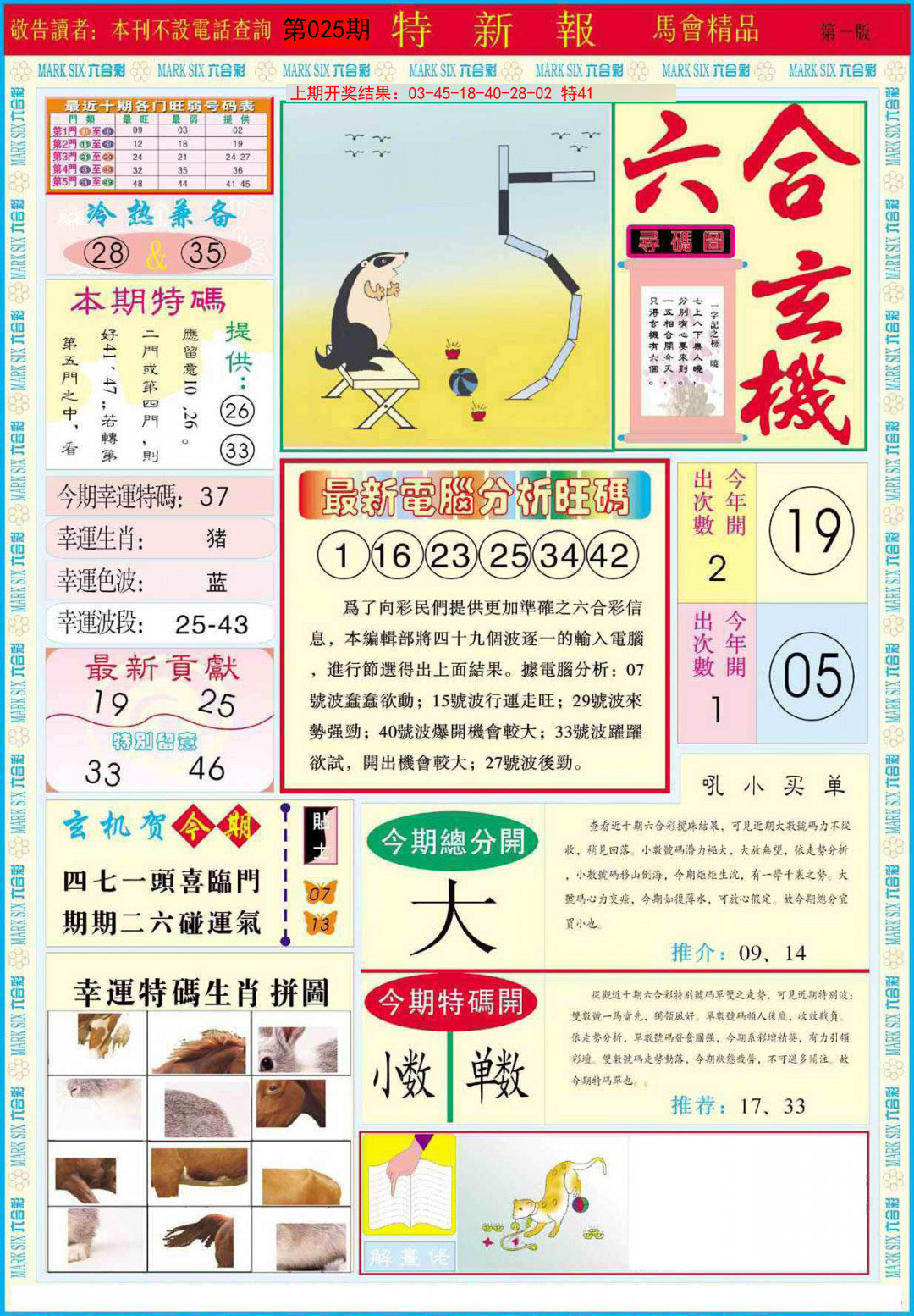 025期特新报A[图]