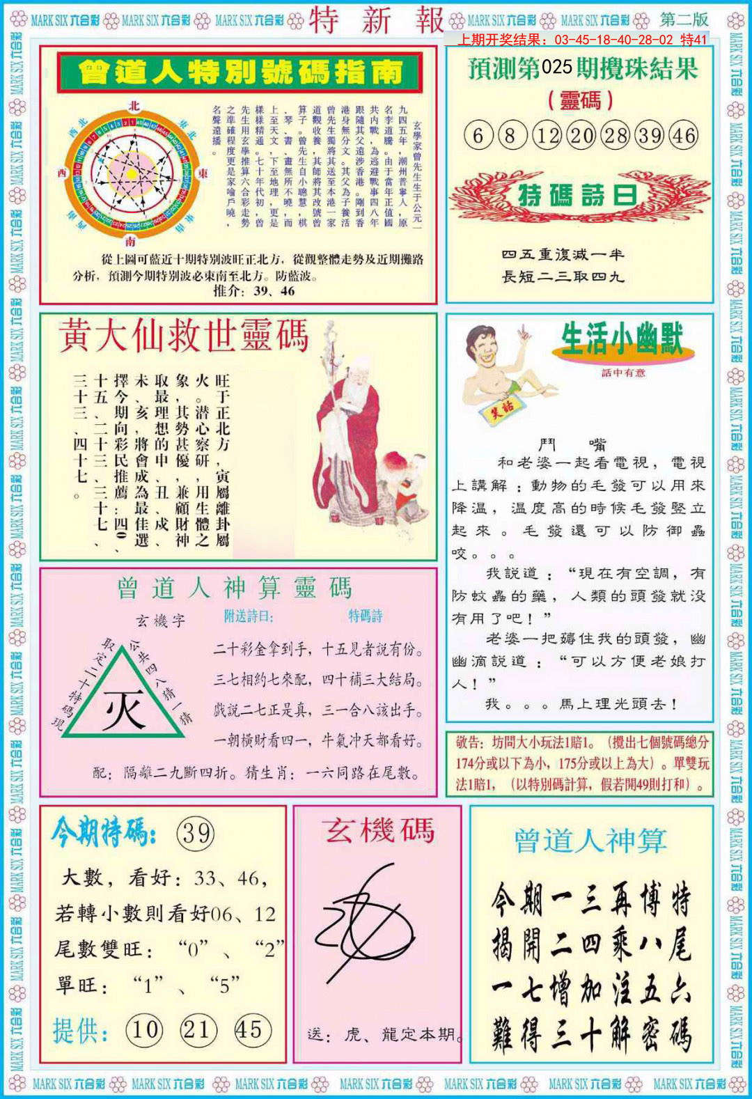 025期特新报B[图]