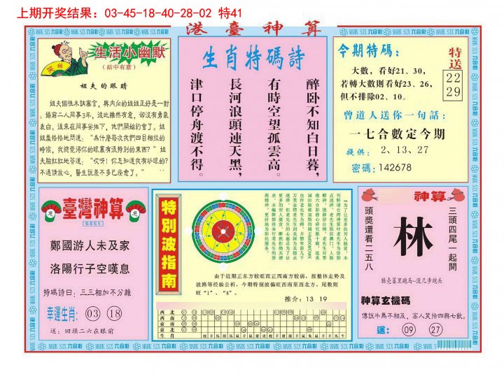 025期港台神算B[图]