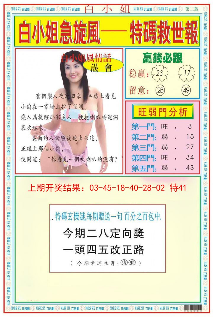 025期白小姐急旋风B[图]