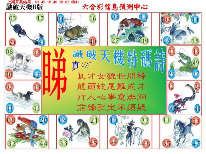 025期识破天机B版[图]