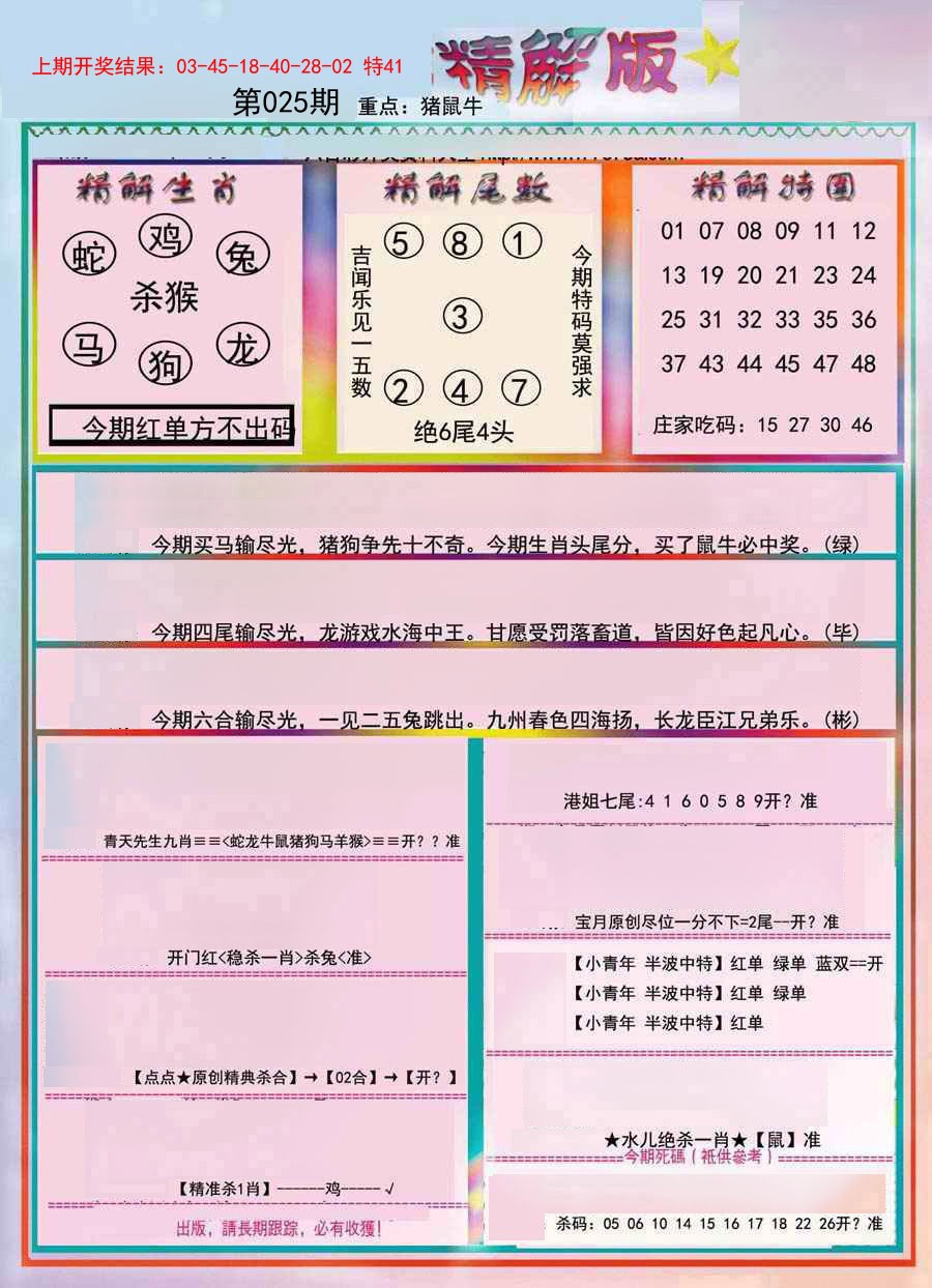 025期精解版[图]