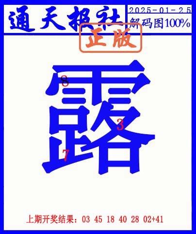 025期另解码图[图]
