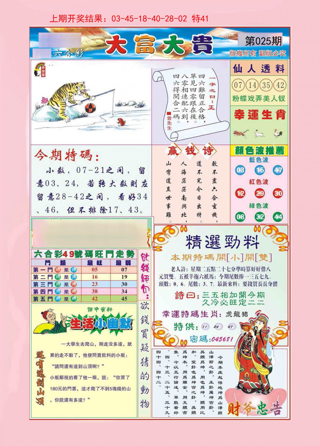 025期大富大贵[图]