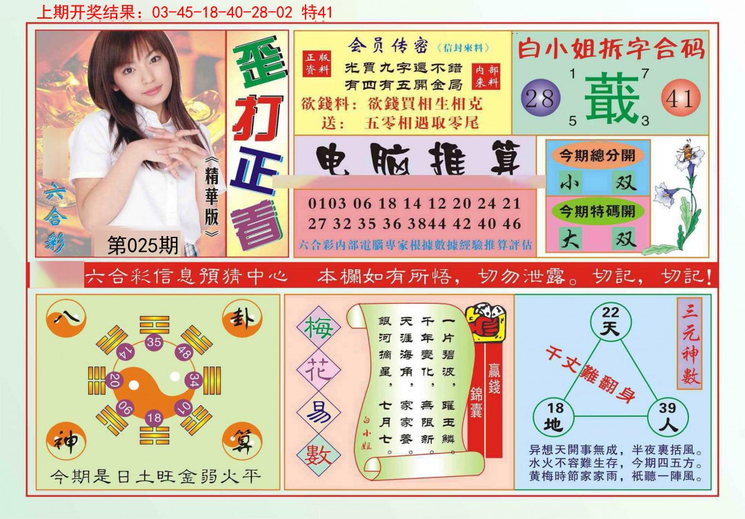 025期歪打正着[图]