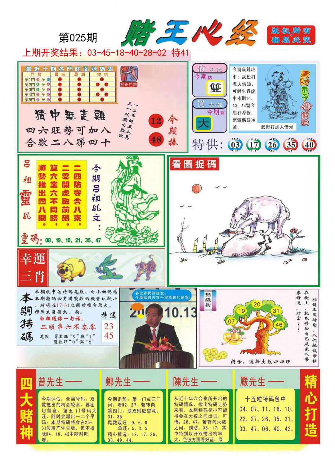 025期赌王心经[图]