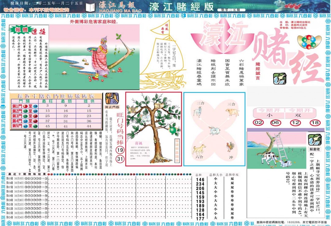 025期濠江赌经A[图]