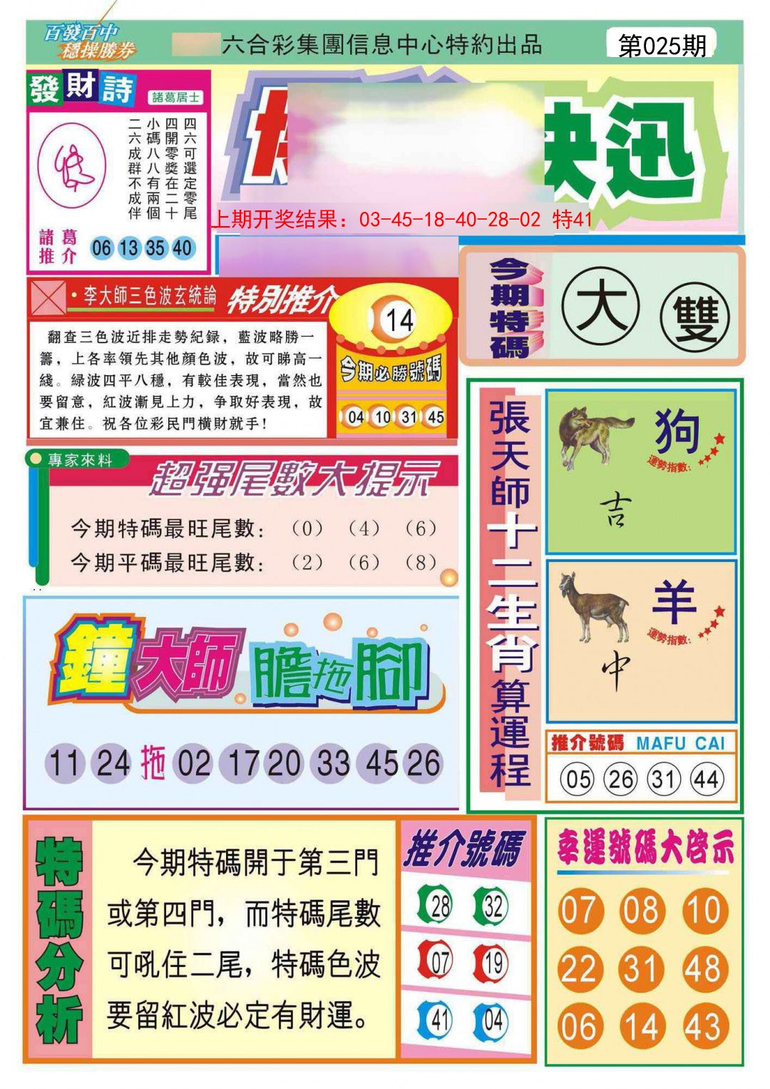 025期博彩快迅[图]