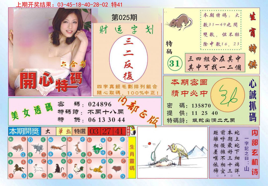 025期开心特码[图]