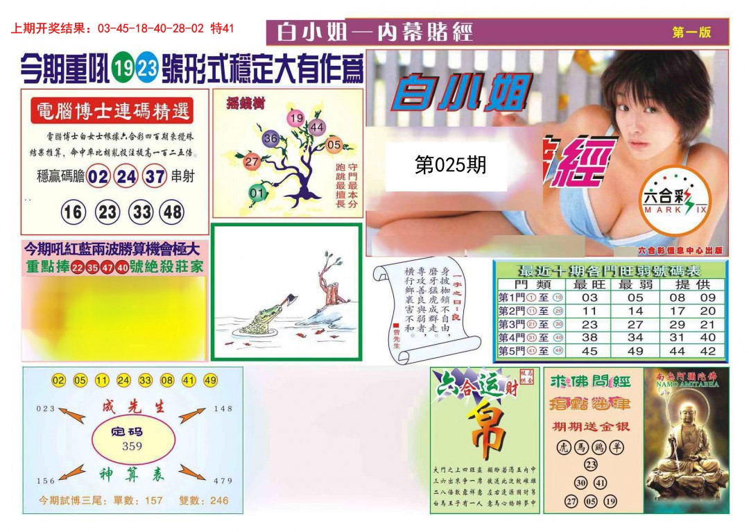 025期内幕赌经[图]