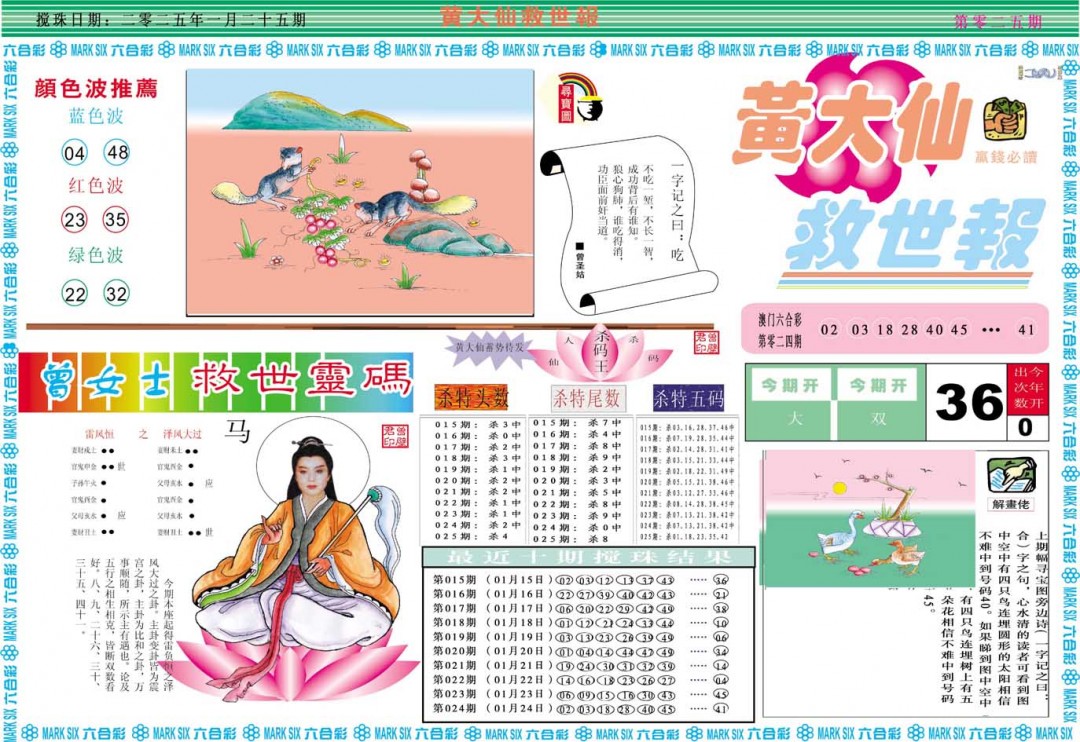 025期黄大仙救世A[图]