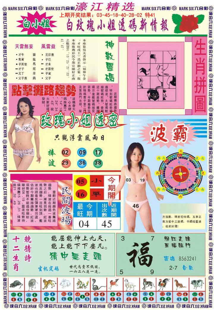 025期濠江精选B[图]