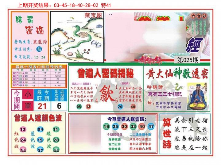 025期赢钱一经[图]