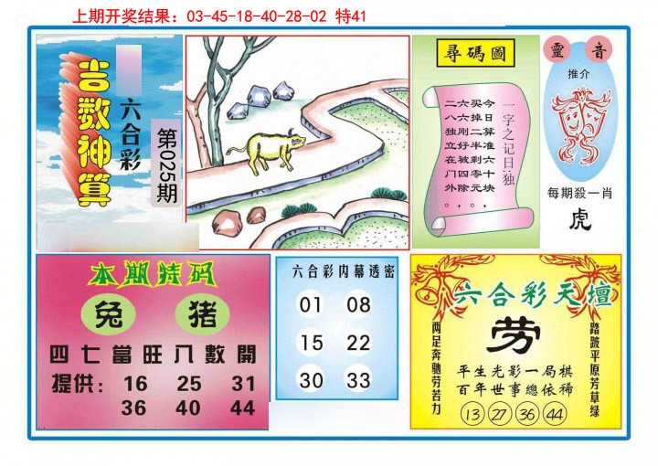 025期吉数神算[图]