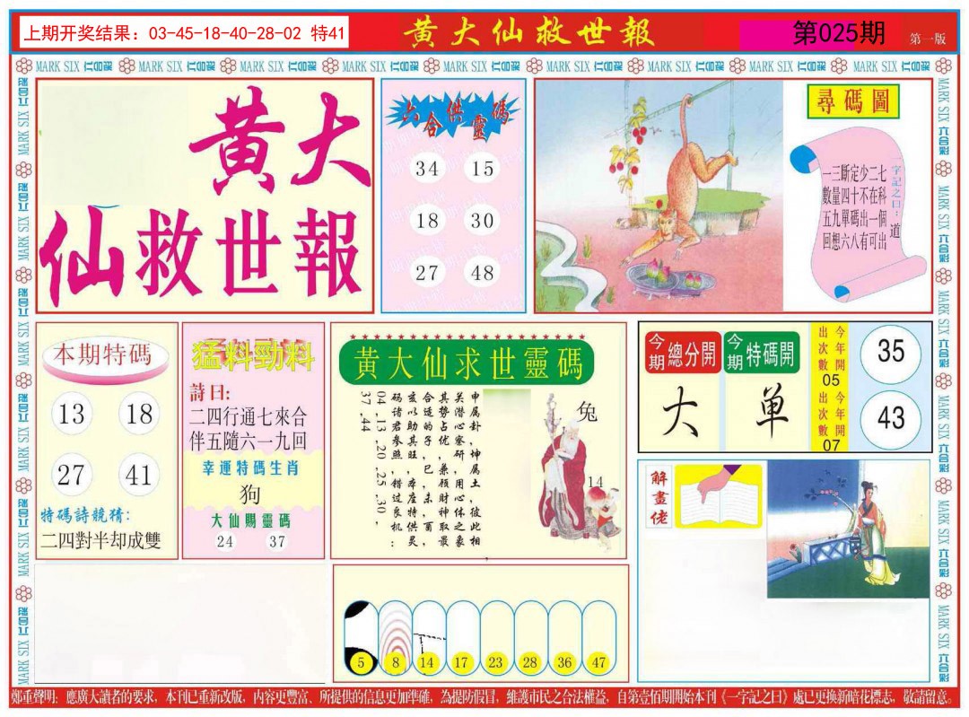 025期新黄大仙救世A[图]