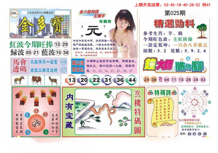 025期金多宝[图]