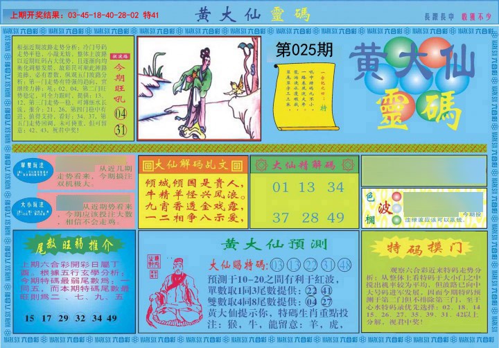 025期黄大仙灵码A[图]