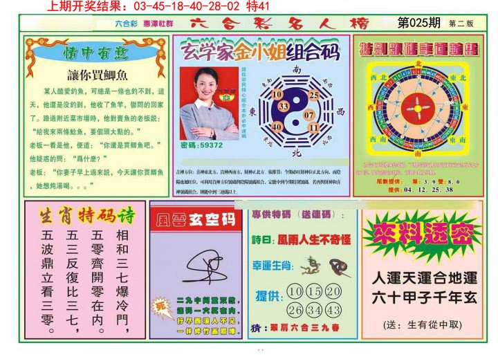 025期名人榜B[图]