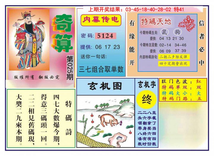 025期奇算[图]
