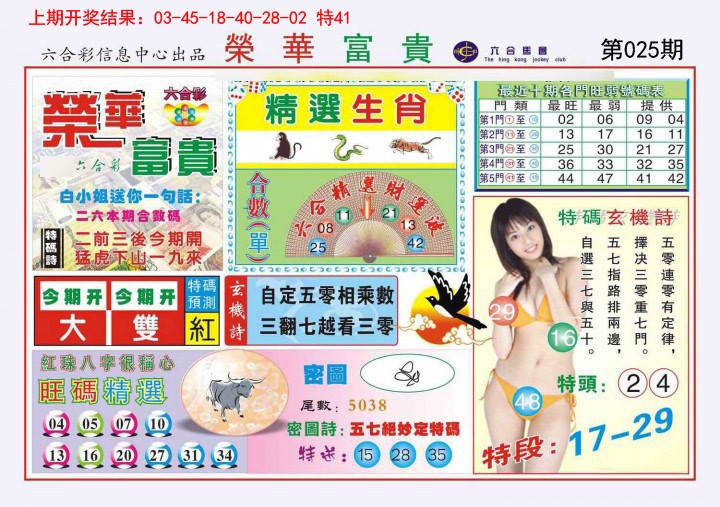 025期荣华富贵[图]