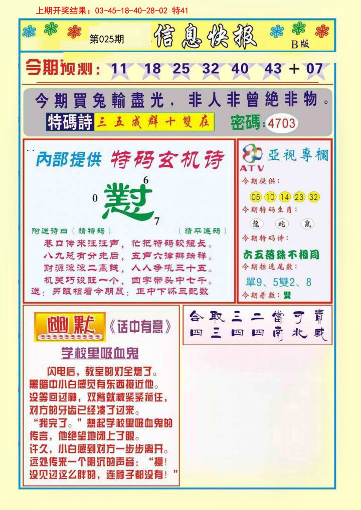 025期信息快报B[图]