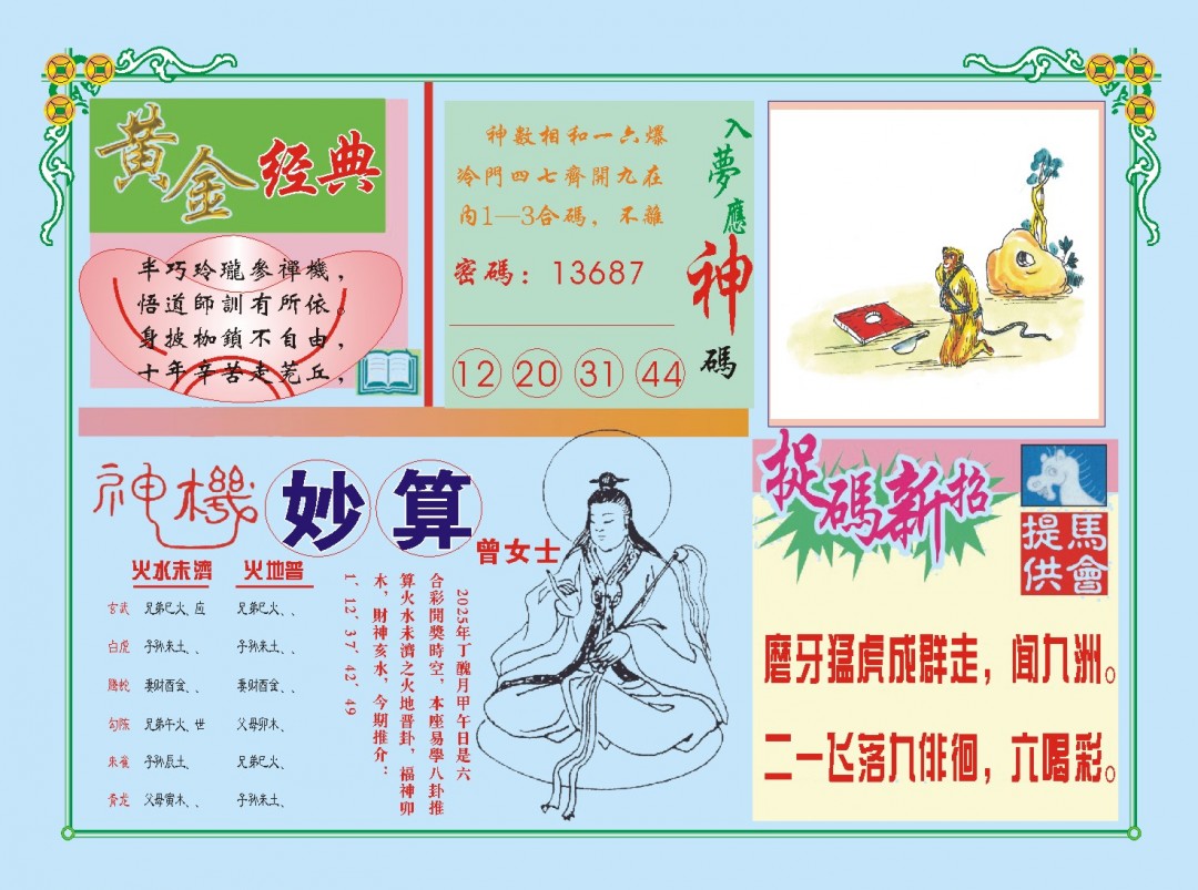 025期老版曾女士B[图]