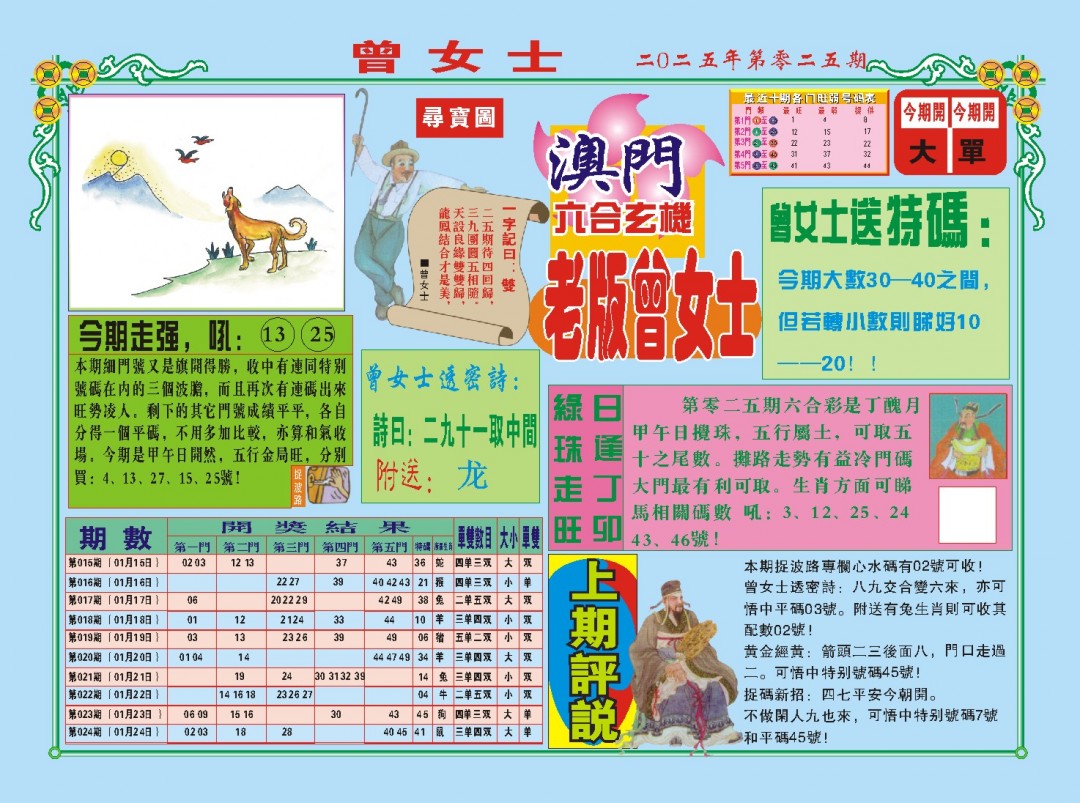 025期老版曾女士A[图]