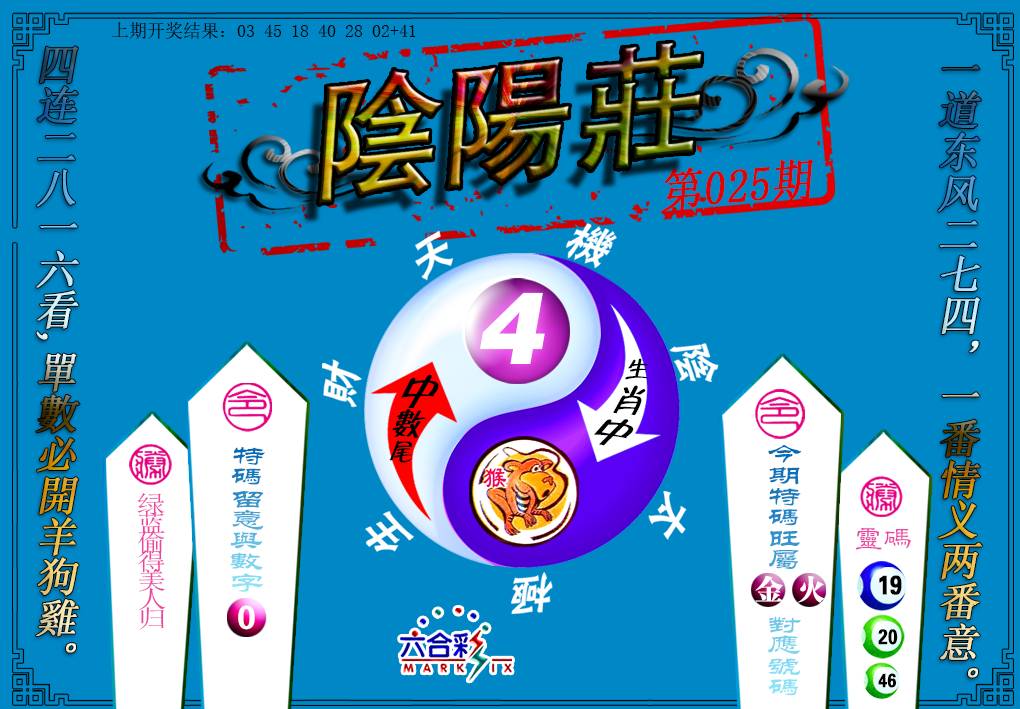 025期阴阳庄[图]