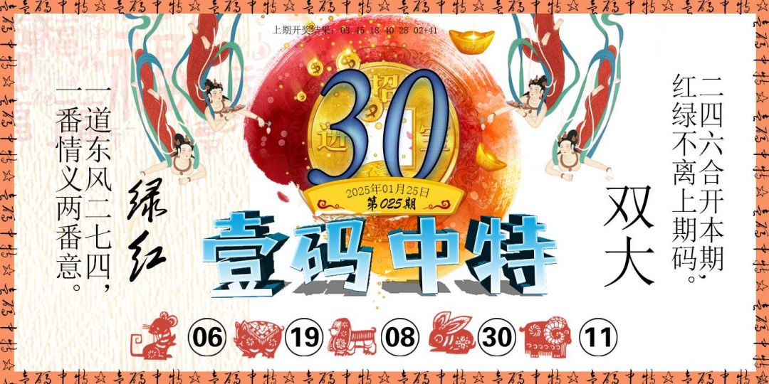 025期壹码中特[图]
