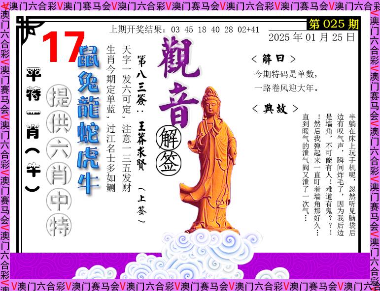 025期观音解签[图]