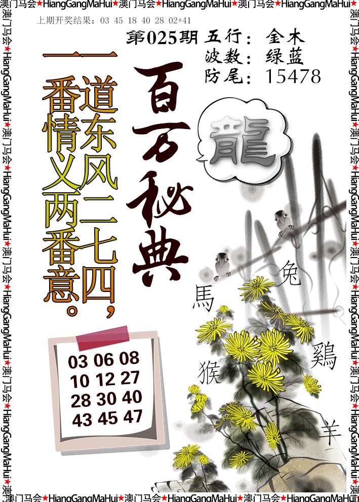 025期百万秘典[图]