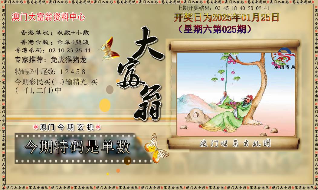 025期新大富翁[图]