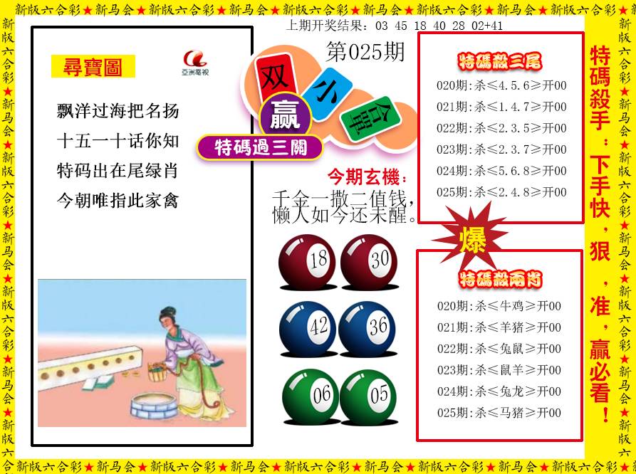 025期特码过三关[图]