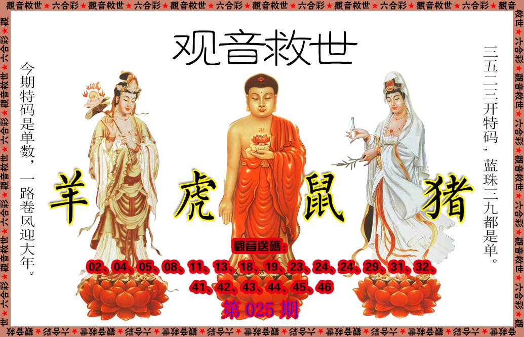 025期观音救世[图]