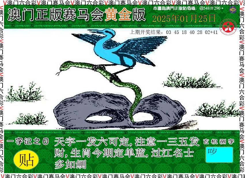 025期赛马会黄金版[图]