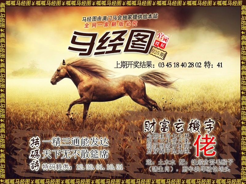 025期马经10[图]