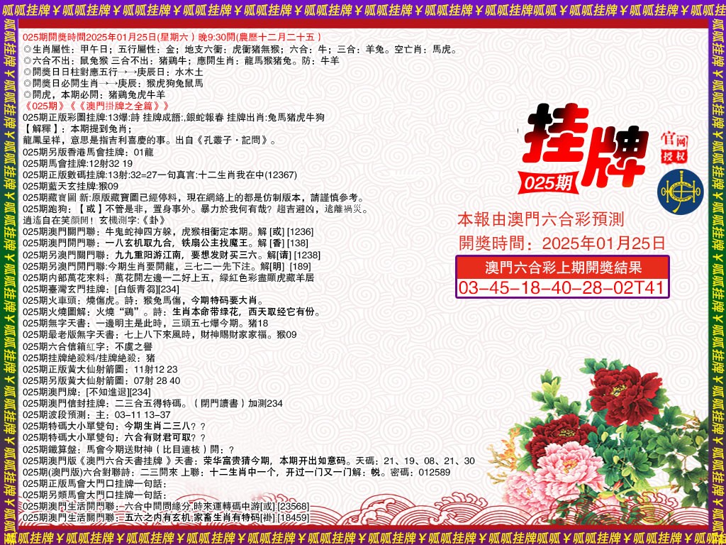 025期挂牌1[图]